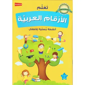 Learning Arabic Numbers By  Mateenuddin Ahmad