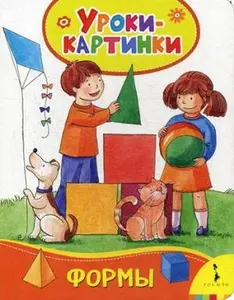 USED-Formy (Uroki-kartinki) by Author (Hardcover)