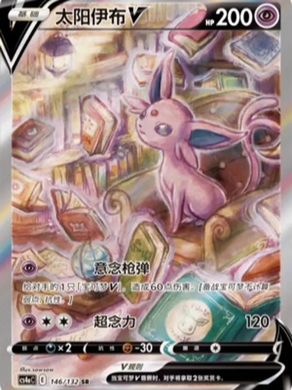 Terastal Espeon V SR Alternate Art 146/132 | Simplified Chinese Pokémon TCG Sword & Shield Polychromatic Gathering - Peng Set (CS4aC)