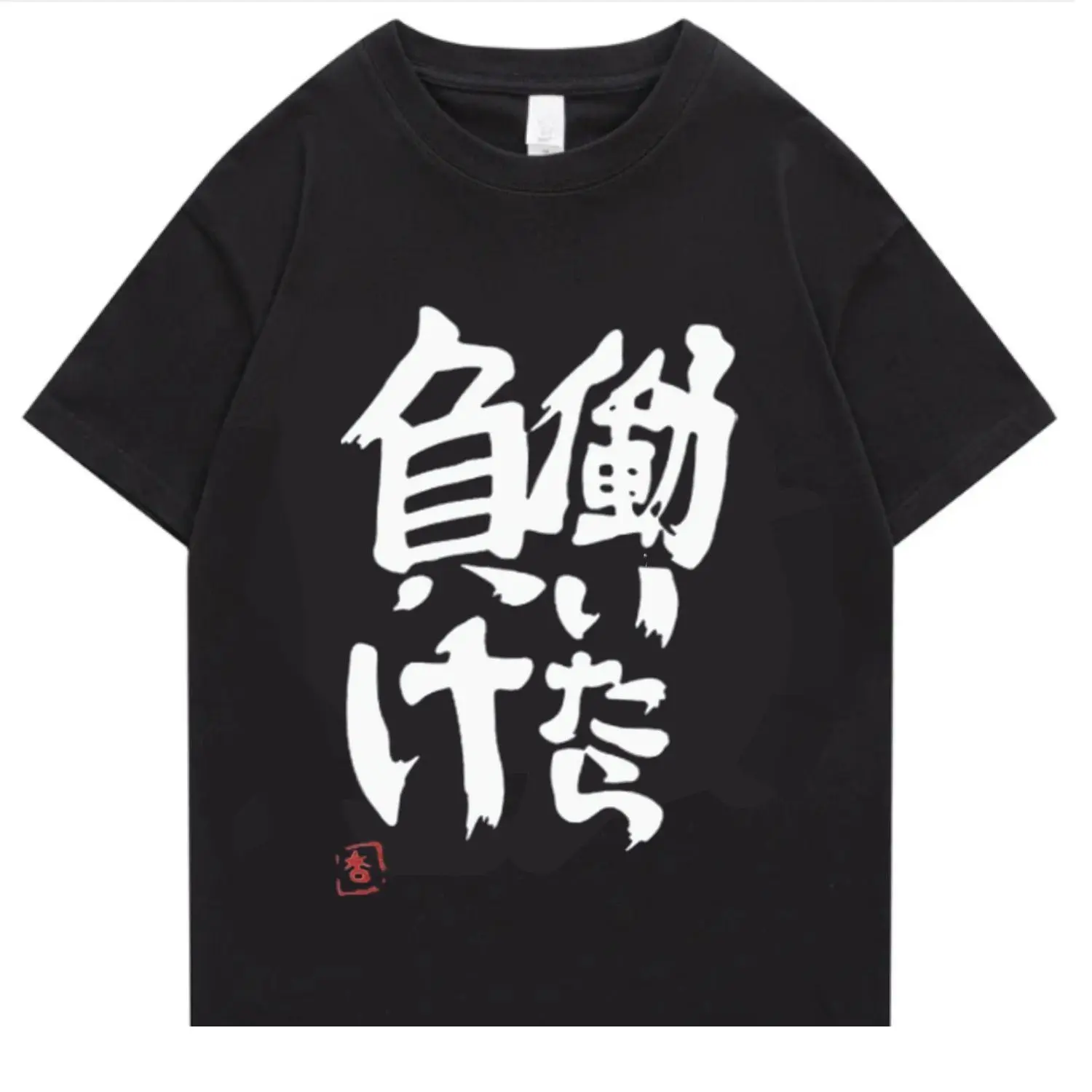 If You Work You Lose, Anzu Futaba Version T-Shirt, Funny cartoon Otaku Tshirt, Harajuku Streetwear Graphic T-Shirt, Gift For Anime Lover, New Kawaii Anime Cotton T-shirt