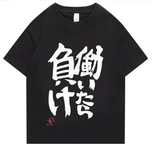 If You Work You Lose, Anzu Futaba Version T-Shirt, Funny cartoon Otaku Tshirt, Harajuku Streetwear Graphic T-Shirt, Gift For Anime Lover, New Kawaii Anime Cotton T-shirt