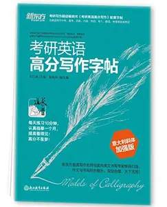 USED-New Oriental Kaoyan English score writing copybook: Italian italics enhanced version - ??? ??????????:???????? by ??? ??? (Paperback)