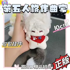 Frederick Kreiburg Composer Identity V Anime Plush Figure Pendant Backpack Keychain Cotton Beast Ears Tail Car Pendants Plushie