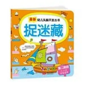 USED-The latest brain development early childhood books. Hide and seek. The second phase(Chinese Edition) by CHEN CHANG HAI (Paperback)