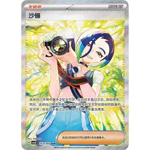 Pokemon S-Chinese TCG 2026 Scarlet&Violet Sparkling Fantasy CSV8C Perrin CSV8C-253/207 SAR Holo NM