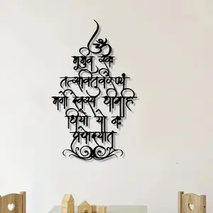 Gayatri Mantra Metal Wall Decor, Vintage Iron Art Design, Powder Coated Finish, Ideal Gift for Hindu Spiritual Enthusiasts