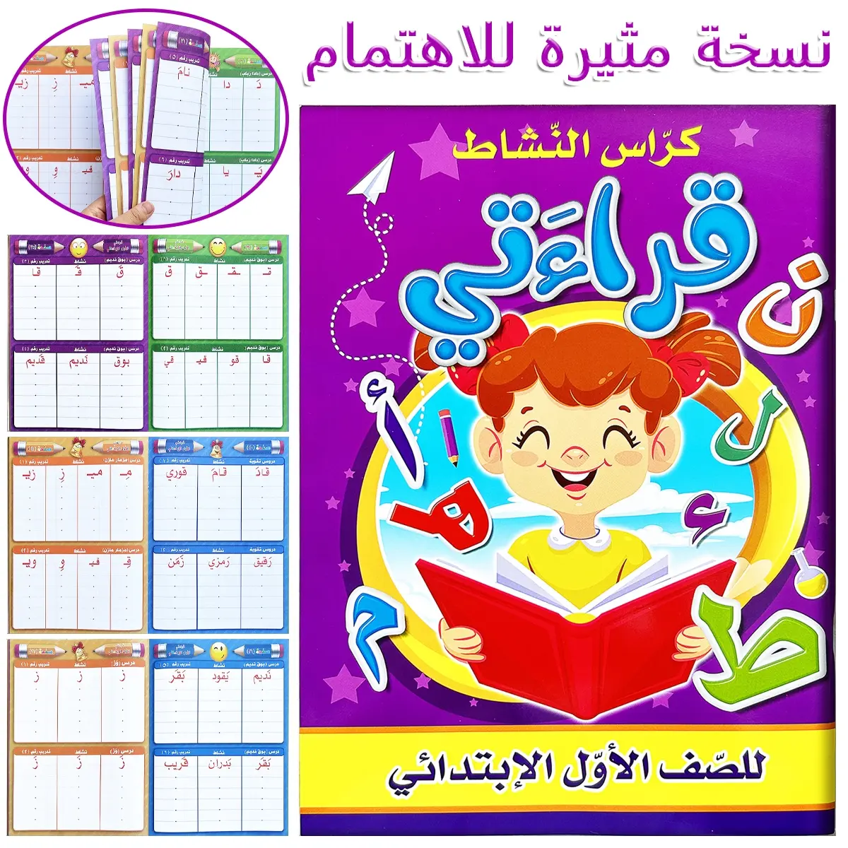 Teeny Baby Arabic Alphabet Coloring Book, Coloring Fun, Smooth Paper & Thick Pages, No Crying, Educational Toy for Kids, Engaging Learning, New Condition