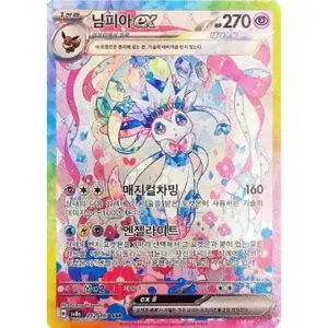 Sylveon ex 212/187 Terastal Festival