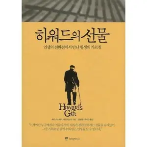 USED-Howard's Gift (Korean Edition) by Eric Sinoway (Paperback)