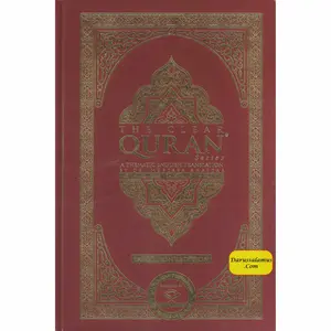 The Clear Quran English Only By Dr. Mustafa Khattab (Hardcover) Large Print (13.7 x 9.0 x 1.3 inch)