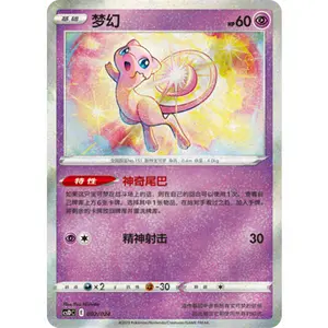 2023 Pokemon S-Chinese Pokeball Gift Box Sword & Shield Mew CSDC-002 Holo NM