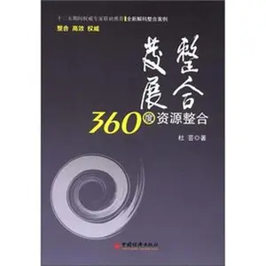 USED-Integrated Development: 360-degree integration of resources by Du Yun (Paperback)