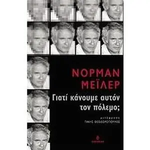 USED-giati kanoume auton ton polemo by mailer norman (Paperback)