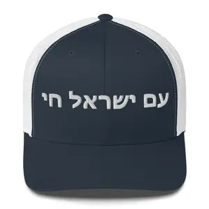 Am Israel Chai Trucker Hat | The People of Israel Live. Forever.