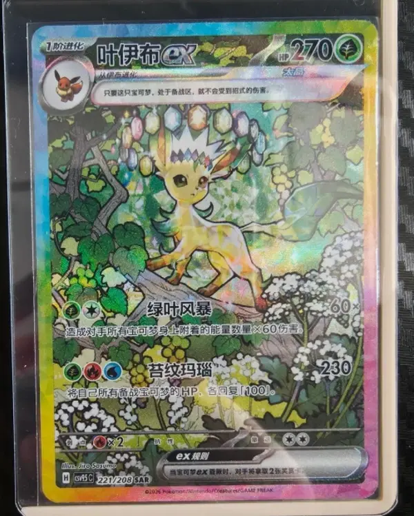 Pokémon TCG Chinese 2026 Terastal Gathering CSV9.5C-221/208 Leafeon ex SAR NM