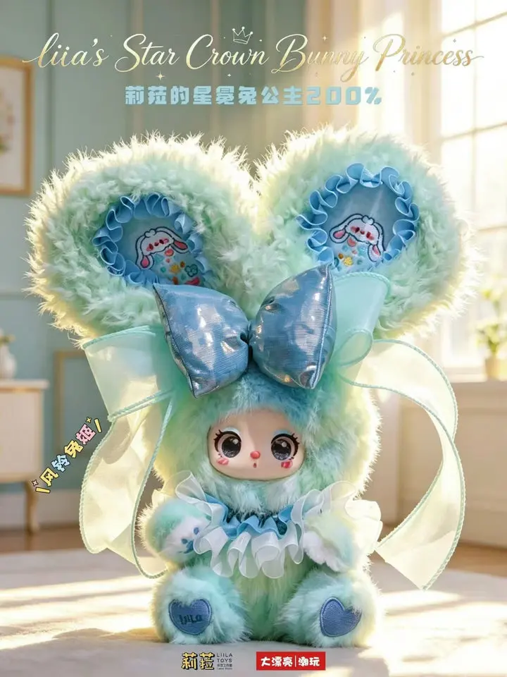 Lila's Star Crown Bunny Princess 200% Series Plush Blind Box Toy