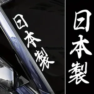 Creative JDM Style Made in Japan Lettering Universal Car Sticker, Car Body Rear Window Scratch Masking Car A-pillar Bumper Trunk Sticker, Vinyl Waterproof Durable Decorative Decals
