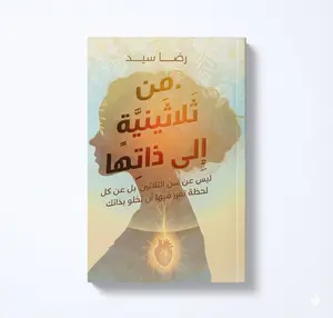 My 30's to Myself (From Thirty to Herself): Not About Turning Thirty, But About Every Moment You Choose to Return to Yourself – by Reda Sayed