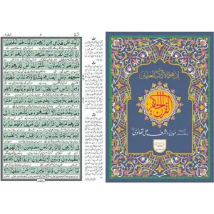 Holy Quran with Urdu Translation- Ref 37