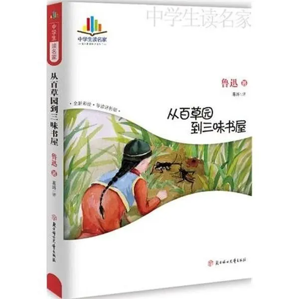 USED-From Baicao Garden to Sanweishuwu (Chinese Edition) by Lu Xun (Paperback)