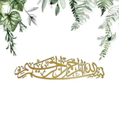 Islamic Wall Art, Handcrafted Bismillah Arabic Calligraphy in Premium Metal, Meaningful Quranic Home Decor, Spiritual Gift for Muslim Families, Religious Decorations, Cultural Significance