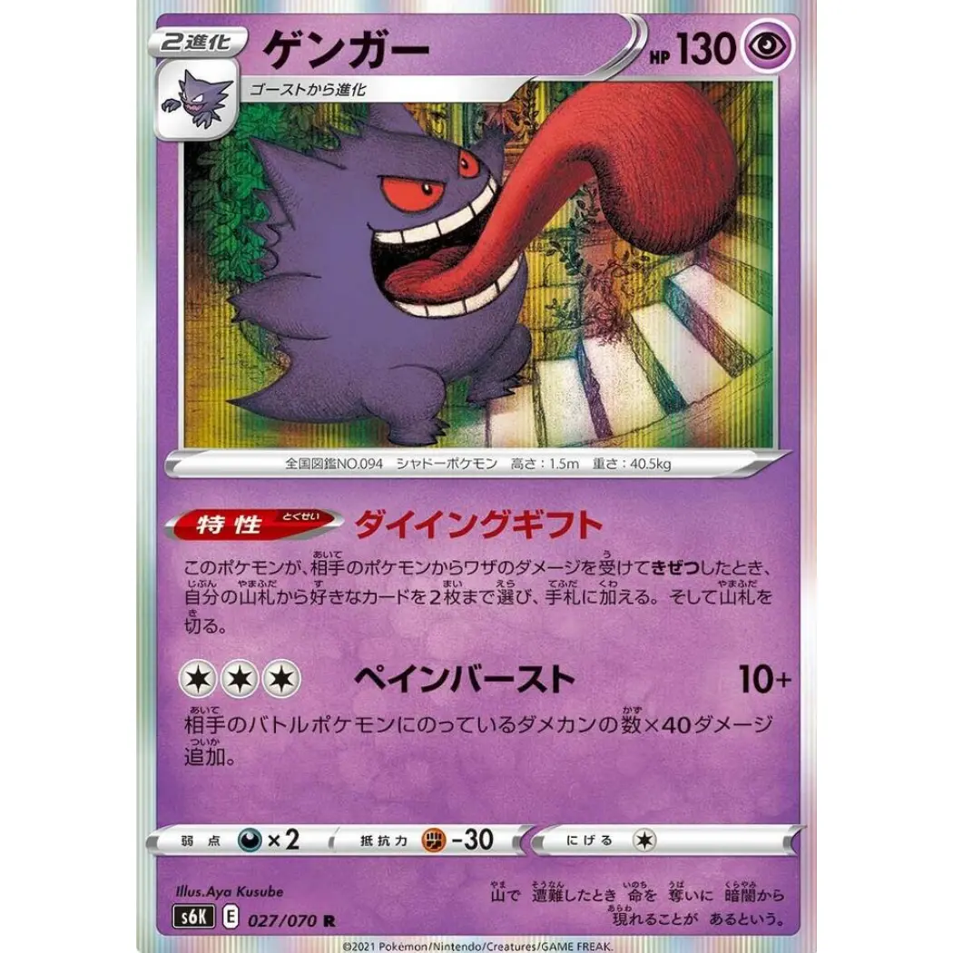 Gengar - S6K: Jet-Black Spirit (S6K)