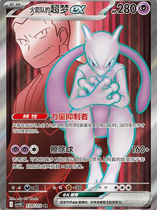 Terastal Team Rocket's Mewtwo ex SR Single Card 239/222