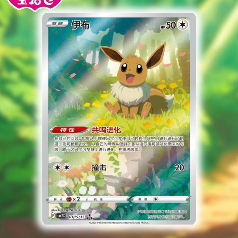 POKEMON Chinese Gemstone Horizons Gem VOL 2 SYLVEON 915/15 CARD