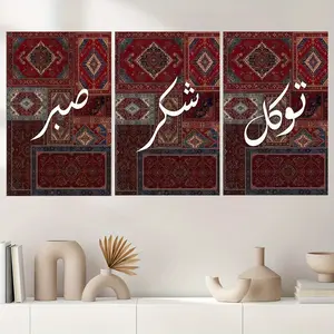 2D Flat 3-piece Set of Vintage Islamic Religious Wall Art Posters| Traditional Red Persian Carpet Style Sabr Shukr Tawakkul Canvas Print| Arabic Eid Ramadan Decoration, Vintage Artwork, Suitable for Apartments, Living Rooms, Bedrooms, Modern Home Decor