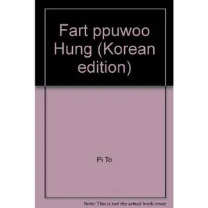 USED-Fart ppuwoo Hung (Korean edition) by unknown author (Unknown)