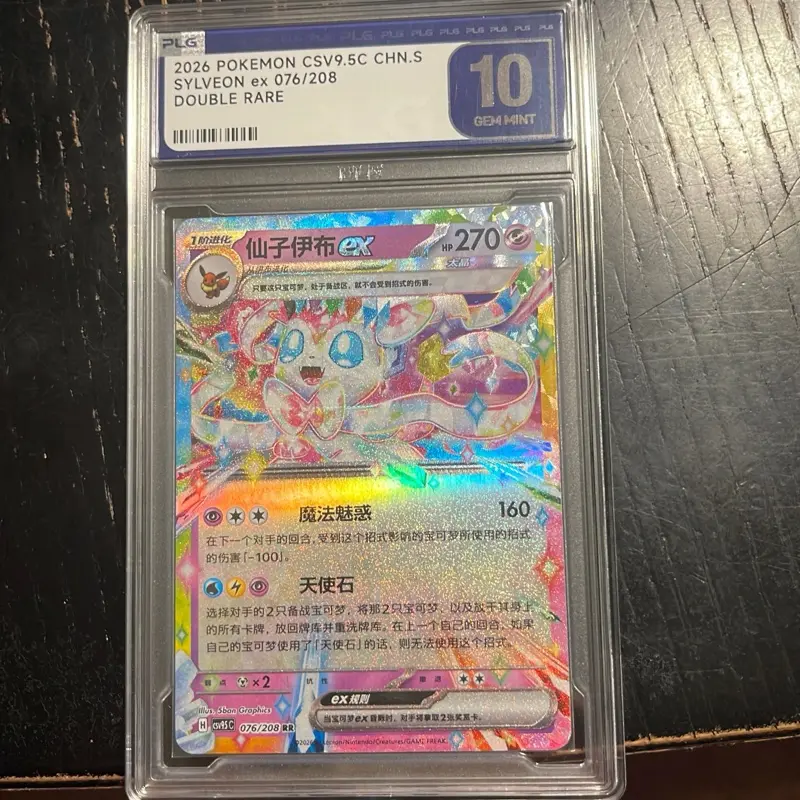 2026 Pokemon Sylveon EX Trading Card, 076/208 Double Rare