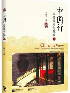 China in View—From Tradition to Contemporary (Ⅰ)