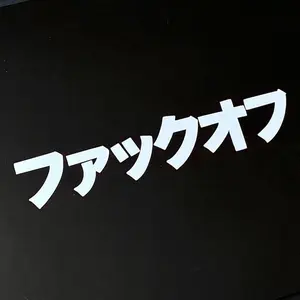 FUCK OFF Japanese Decal | Car Window | Laptop | Car Vinyl | Slow Car Club | Gift For Him