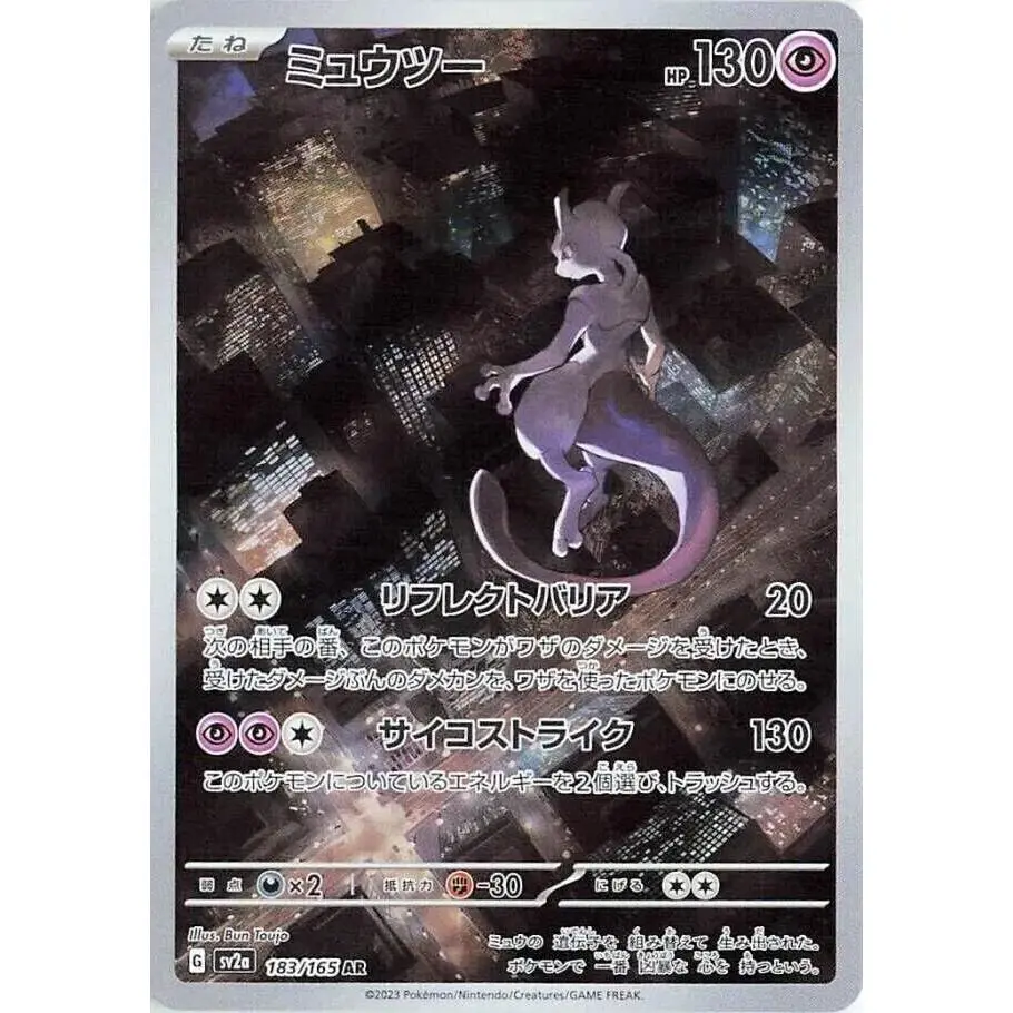 Mewtwo - 052 - SV: Scarlet & Violet Promo Cards (SVP) Japanese