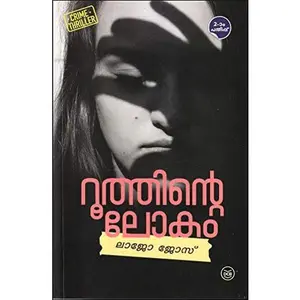 USED-RUTHINTE LOKAM (Malayalam Edition) by LAJO JOSE (Paperback)