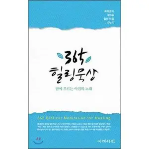 USED-365 Healing Meditation (Korean Edition) by Ryu Ho Jun (Paperback)