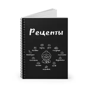 Recipe Notebook - Russian Cuisine Journal, Slavic Kitchen Organizer, Home Food Diary, Nostalgic Cookbook - Spiral Lined Notebook