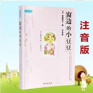 Phonetic Edition First Second Third Grade Extracurricular Books Must-read Books Teacher Recommended Reading General Edition Chinese