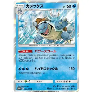 Pokemon TCG: Blastoise Holo 023/095