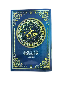 Juz Amma - Tracing By Dar ad-Dua