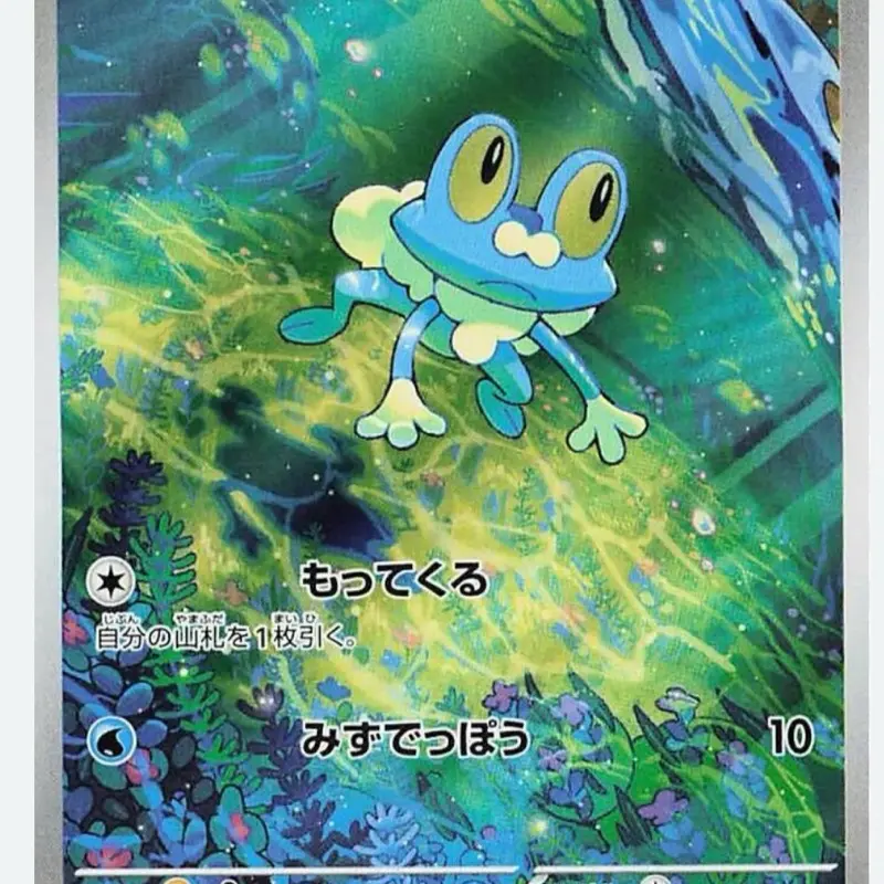 Froakie ir