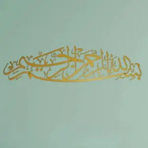 1PC Exquisite Metal Bismillah Islamic Wall Adornment Arabic Calligraphy, Ideal Islamic Choice, Quran and Arabic metal wall art