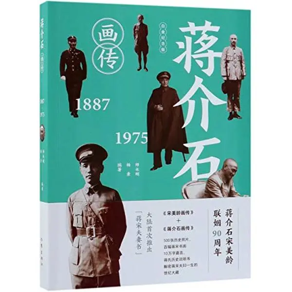 USED-Biography of Chiang Kai-shek With Pictures (1887-1975)(Commemorative Edition) (Chinese Edition) by Shi Yonggang (Paperback)