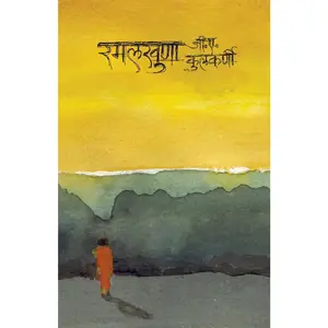 USED-Ramalkhuna by Kulkarni, G. a. (Paperback)