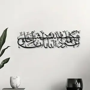 1 piece of Islamic calligraphy metal wall decoration, Arabic calligraphy home decoration, suitable for families and Eid al Fitr celebrations, durable iron wall hanging religious decoration, Islamic home decoration Ornaments