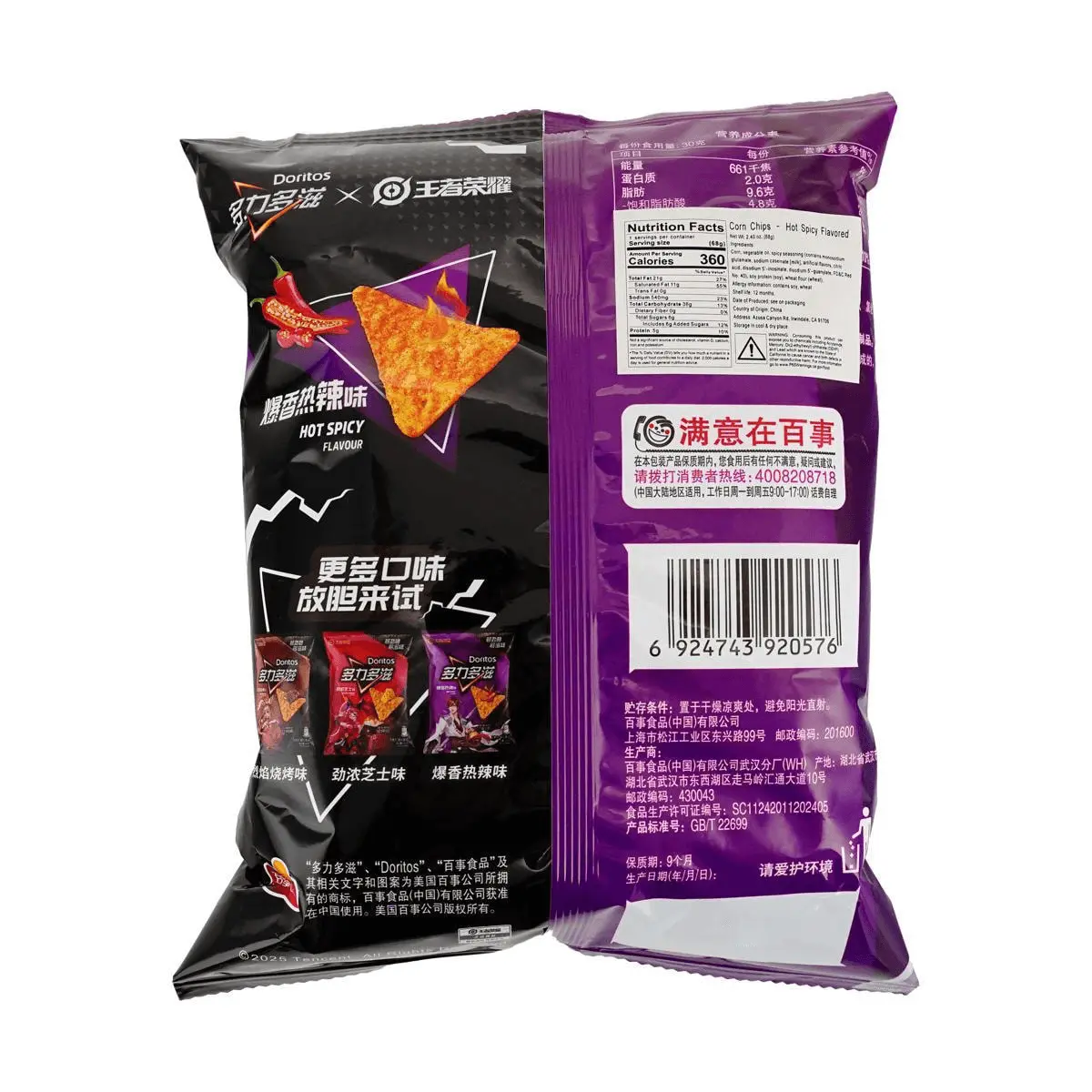 2 Pack Doritos Nacho Cheese Flavored Tortilla Chips, Spicy Chili Flavor ...