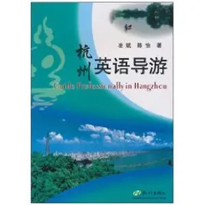 USED-Guide Professionally in Hangzhou by Ling Bin Chen Yi (Paperback)