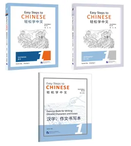 Easy Steps to Chinese (2nd Edition) 1 Textbook + Workbook + Exercise Book for Writing Chinese Characters Bundle