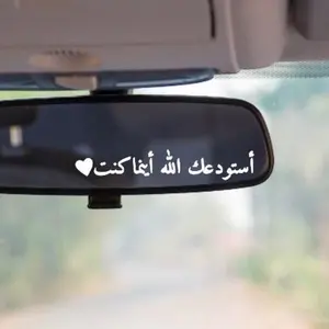 1PC  I Pray To God That I Accompany You Arabic Love Car Sticker Is Suitable for Car Body Window Scratches To Block Rear-view Mirror Ear Mirror Endoscope Creative Quotes Decorative Decal