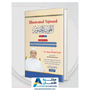 The Illustrated Tajweed – English – التجويد المصور